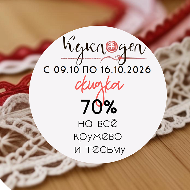 Тесьма, кружево, липучка, шнур